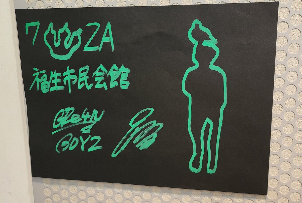 gamMackey8754's tweet photo. 【イマーシブルライブシアター】2026.7.5
💚最高に楽しかった💚
✨🕺ひこさんかっこよかったよぉ～🕺✨
✨🎤mcも楽しかったぁ～🎤✨
福生のソーセージ16㎝23㎜🍖
#GRe4NBOYZ　
#ひこひこ　さん
#福生市民会館 https://t.co/v4CmrLPiua