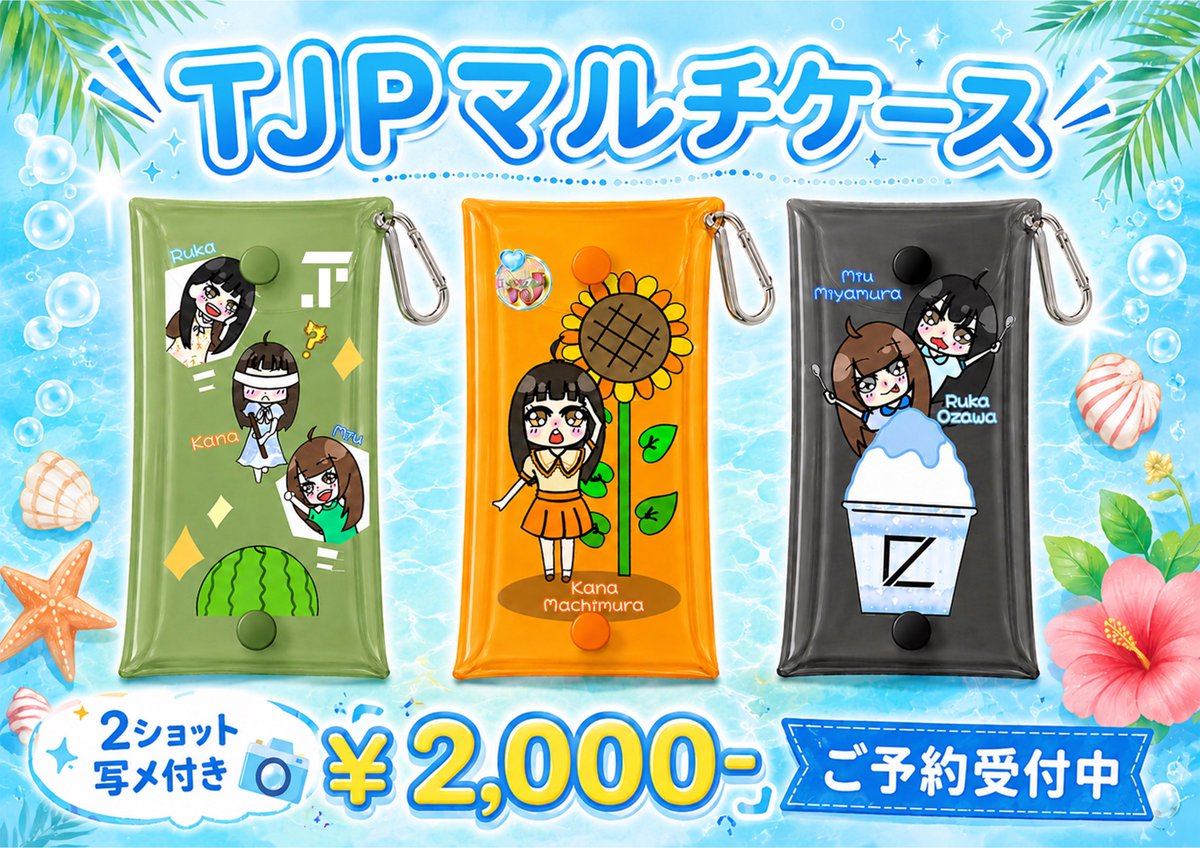 ☀️夏グッズのご予約受付中☀️ 日常使いや現場で便利に使えるマルチ