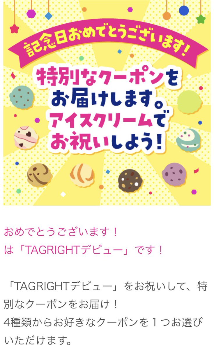moko555w's tweet photo. #サーティワン から
"TAGRIGHTデビューおめでとう"クーポンが届いた😆

7/15デビュー✨

#TAGRIGHT_ZERO 
#TAGRIGHT https://t.co/yJTqdG6034