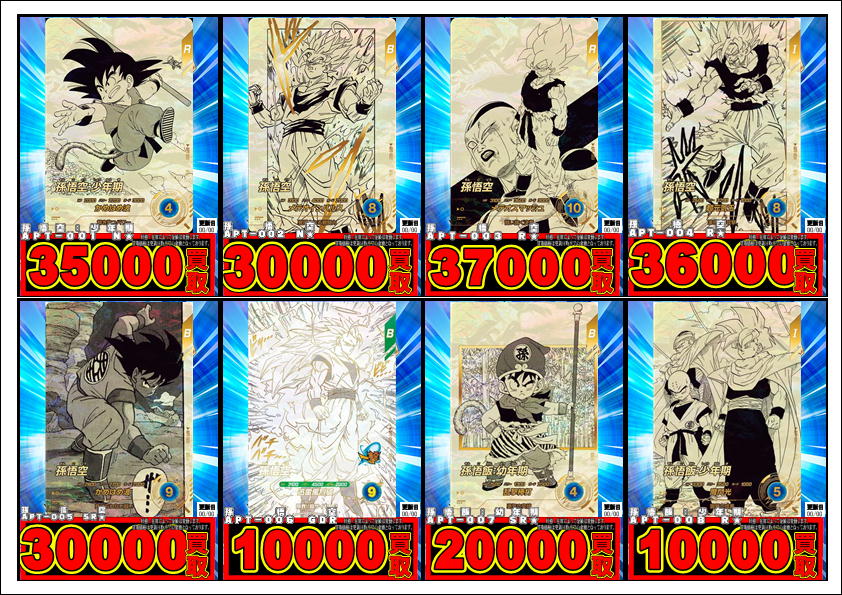 ドラゴンボールスーパーダイバーズ買取情報】 『DRAGON BALL 40th