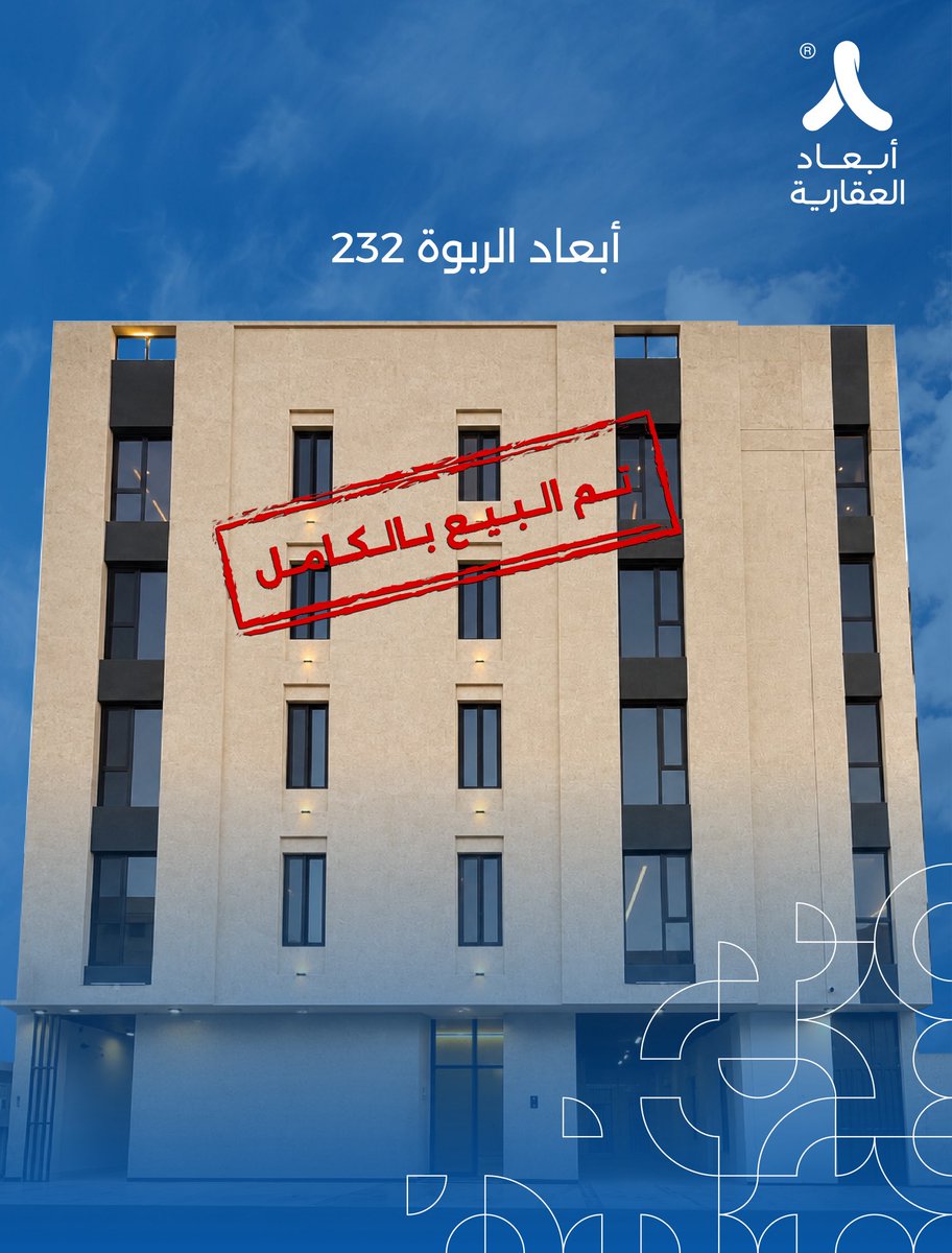 abaadre_sa's tweet photo. بفضل الله ثم بثقة عملائنا نضيف إنجازًا جديدًا إلى سجل مشاريعنا :

تم بيع مشروع أبعاد الربوة 232 بالكامل، ووصل مشروع أبعاد الصفا 219 إلى 99% مبيعًا.

شكرًا لثقتكم ونفخر بأن نكون جزءًا من رحلتكم إلى منزل أحلامك 🏡

#جدة
#jeddah
#أبعاد_العقارية