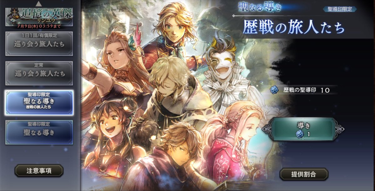 echi_ihce's tweet photo. 歴戦の聖導印10個集めて10連しようと思ったらこれは1人づつしかできんのね笑 https://t.co/vVUEondqqz