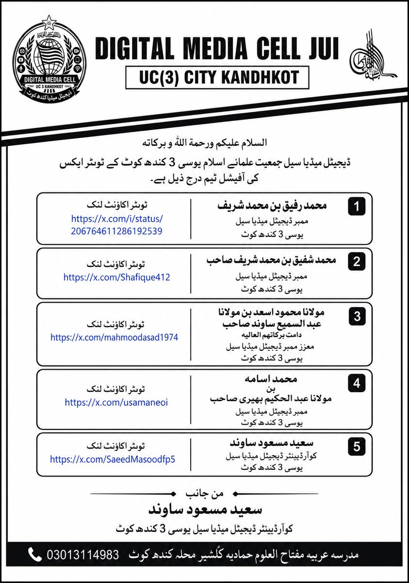SaeedMasoodfp5's tweet photo. ڈیجیٹل میڈیا سیل جمعیت علمائے اسلام یوسی 3 کندھ کوٹ کی جانب سے (ایکس) ٹوئٹر کی آفیشل ٹیم
سعید مسعود ساوند
کوآرڈینیٹر ڈیجیٹل میڈیا سیل یوسی 3 کندھ کوٹ
#TeamJUIPak
#TeamJUISindh
#TeamJUIX
#teamjuiuc3kandhkot #TeamJUIkandhkot #teamjuikashmore https://t.co/0Eoy9yr9ul