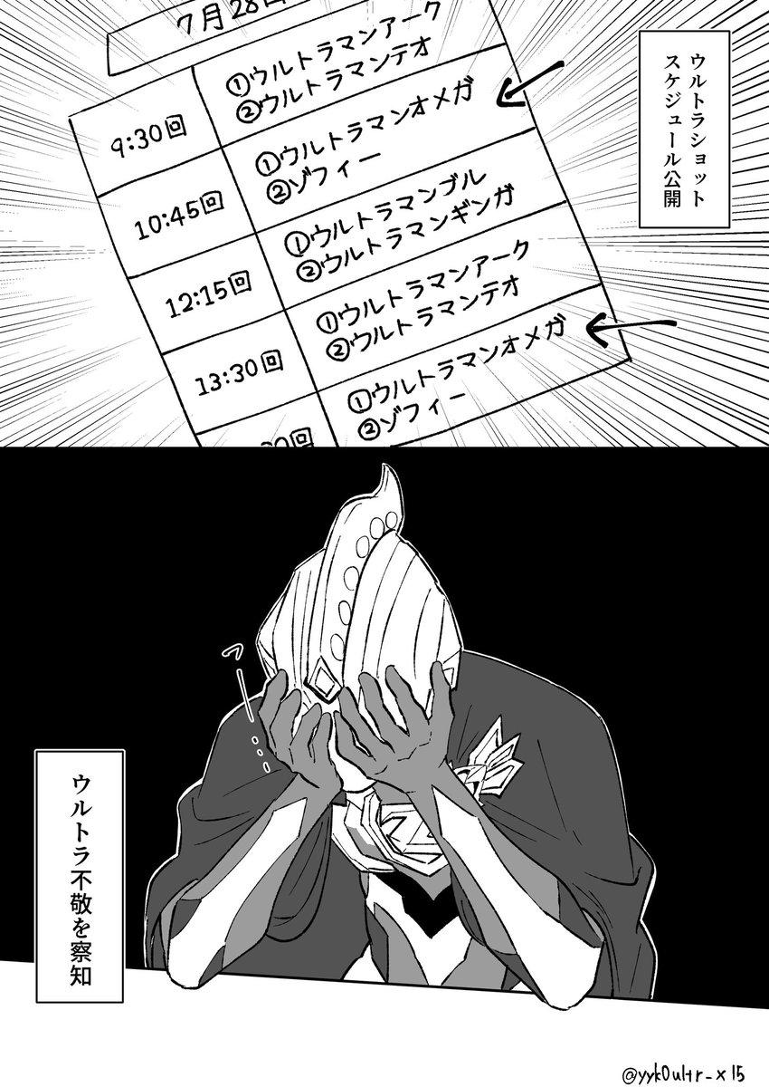 yyk0ultr_x15's tweet photo. 後日深刻な顔しながら菓子折りを持ってアークにお願いをしに行くゼットの姿があった。 https://t.co/b5sqIoMbaQ