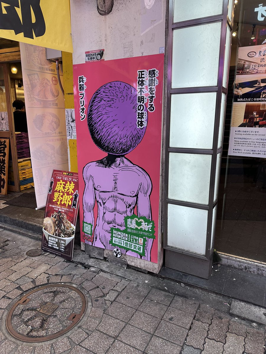 gouchaso's tweet photo. HUNTER心をくすぐる素晴らしい企画、冨樫大先生と集英社の皆様には、こちらこそ絶叫したい程の感謝！！！！！！！！
私たちが見つけたオレでなきゃ見逃しちゃうね案件を載せて感謝の意を示します。
#渋谷HUNTER街 #ハンターハンター #1億部突破記念 https://t.co/ynRWSKvEh3