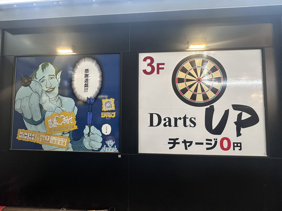 gouchaso's tweet photo. HUNTER心をくすぐる素晴らしい企画、冨樫大先生と集英社の皆様には、こちらこそ絶叫したい程の感謝！！！！！！！！
私たちが見つけたオレでなきゃ見逃しちゃうね案件を載せて感謝の意を示します。
#渋谷HUNTER街 #ハンターハンター #1億部突破記念 https://t.co/ynRWSKvEh3