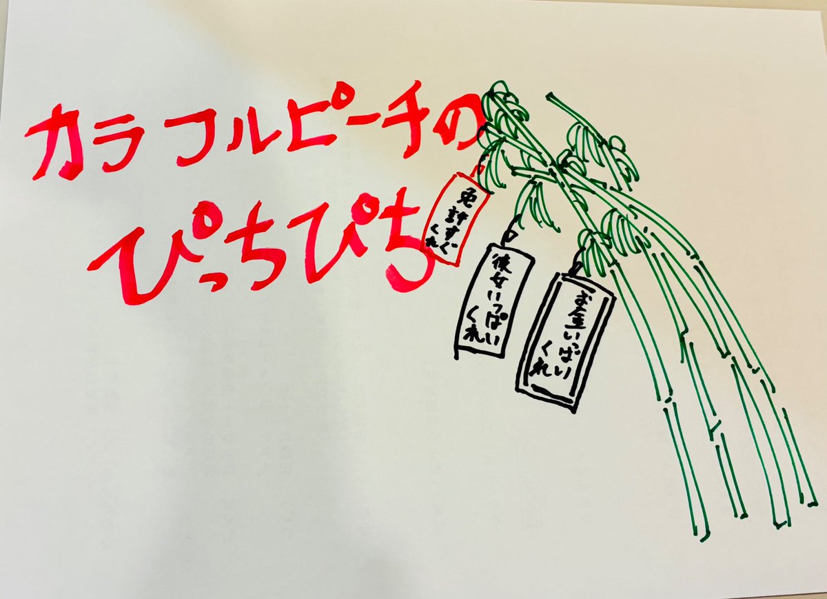 clpc_annp's tweet photo. 🍑#27 配信開始🍑

今回は
ゆあんくん&amp;うり&amp;どぬくが登場✨

ゆあんくん初MC回🎤
企画はしりとりシリーズ第3弾「こどボしりとり！！」
7月のハッシュタグが決定します😳

ぜひ感想をポストしてね💌

🎧PODCASTはradikoアプリで
無料で何度も聴けます！

#からぴちANNP
#ゆうこときくから家買って〜 https://t.co/hS4peSGMFc