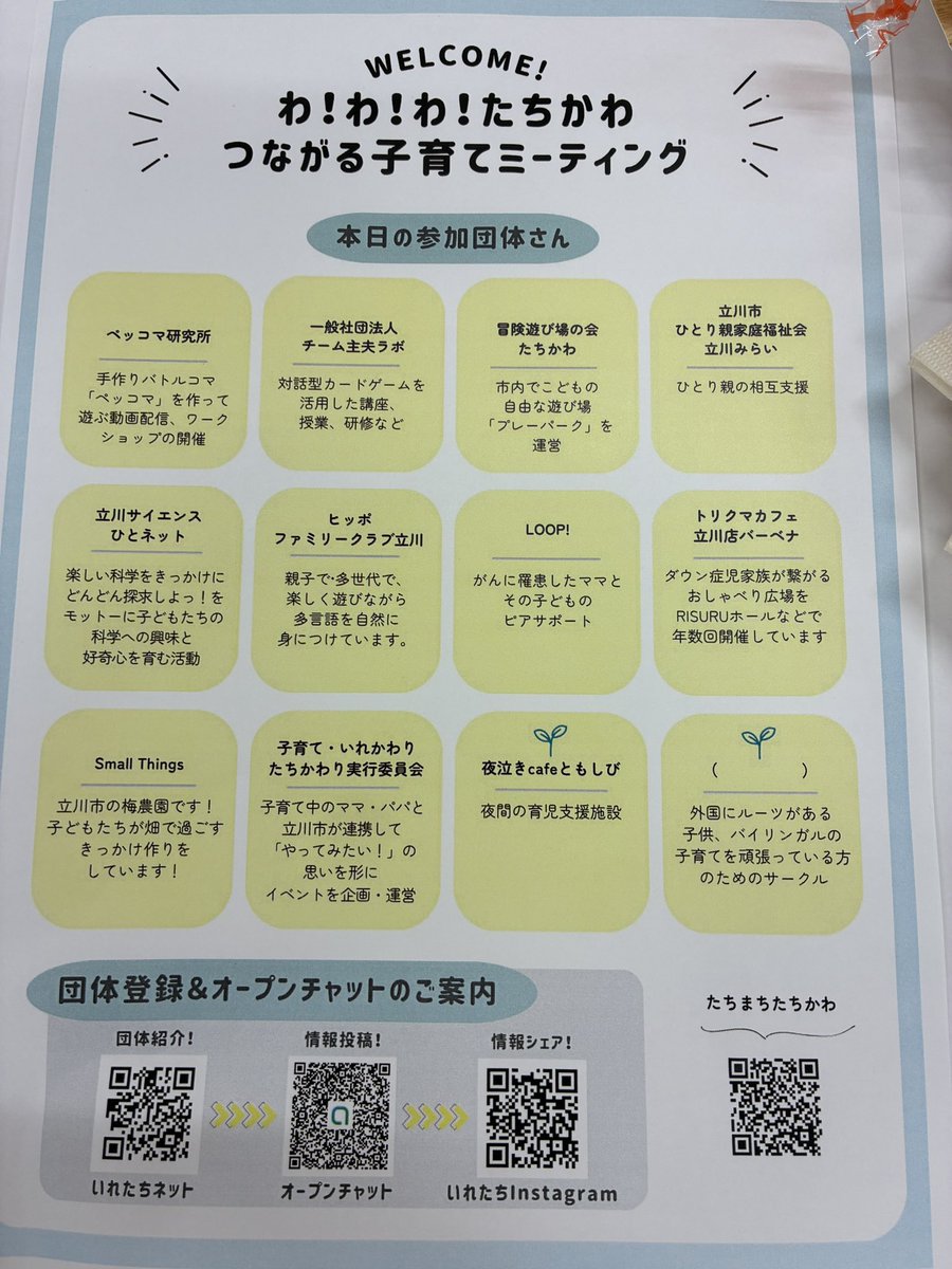 原ゆき💙💛立川市議会議員 tweet media