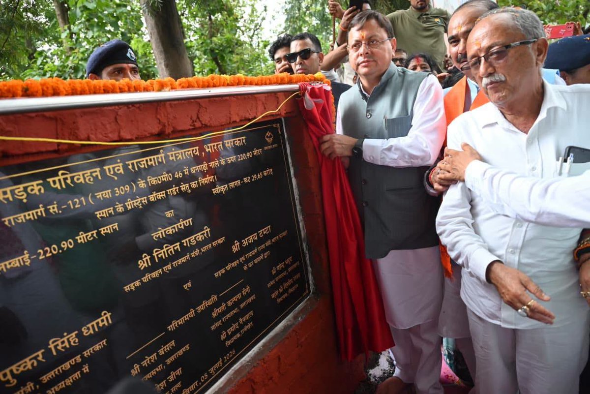 pushkardhami's tweet photo. रामनगर, नैनीताल में ₹29.65 करोड़ की लागत से निर्मित 220.90 मीटर लंबे धनगढ़ी पुल का लोकार्पण किया। राष्ट्रीय राजमार्ग-309 पर निर्मित यह आधुनिक सेतु कुमाऊँ और गढ़वाल के बीच संपर्क को और अधिक सुदृढ़ करने के साथ जिम कॉर्बेट राष्ट्रीय उद्यान सहित पूरे क्षेत्र की कनेक्टिविटी को नई मजबूती प्रदान करेगा।

बरसात के दौरान धनगढ़ी नाले में जलस्तर बढ़ने से आवागमन में आने वाली वर्षों पुरानी समस्या का स्थायी समाधान होगा। इससे स्थानीय लोगों को सुरक्षित एवं सुगम आवागमन के साथ पर्यटन, व्यापार, आपातकालीन सेवाओं और क्षेत्रीय अर्थव्यवस्था को भी नई गति मिलेगी।