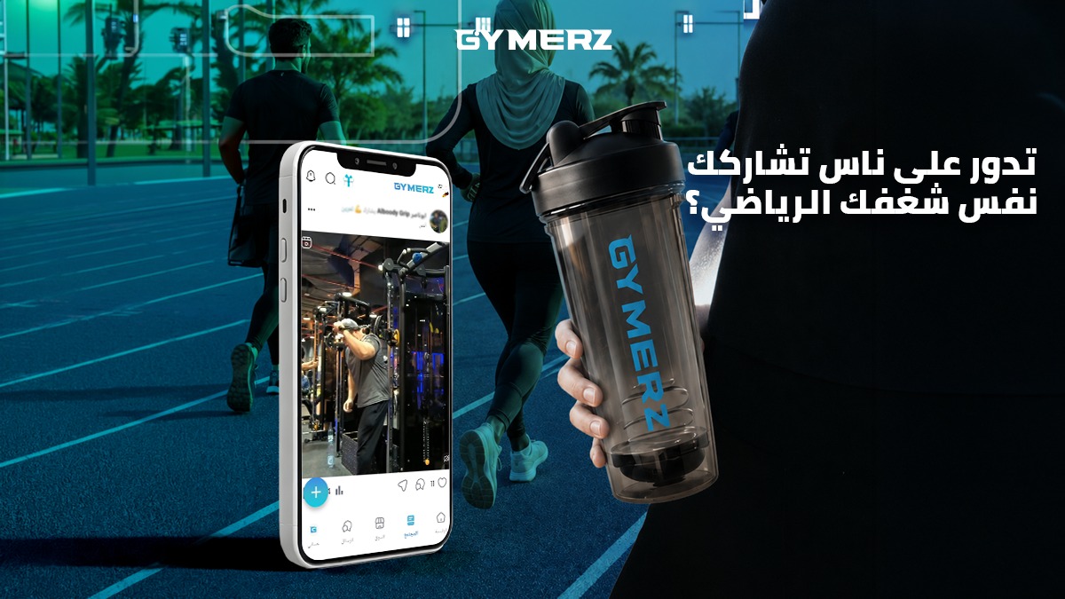 GYMERZapp's tweet photo. التما��ين أمتع لما يكون معك ناس تفهم حماسك وتشاركك نفس الروتين!
في مجتمعنا، أنت بتكون جزء من فريق يجمعك بأشخاص لهم نفس أهدافك الرياضية
مع تطبيق GYMERZ 
#GYMERZ #مكملات_غذائية #صحة #رياضة https://t.co/mOYKrtAaZo