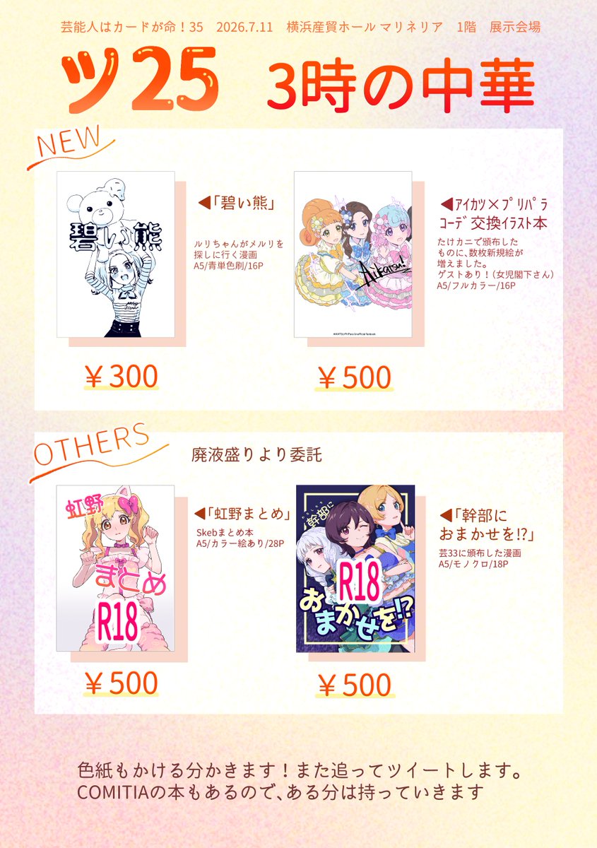 otocitronX's tweet photo. 🌟#芸カ35お品書き　
新刊あります。たけカニの本もページが増えてます！
R18スぺですが、新刊二冊は全年齢ですので、どなたでもおこしください。
（新刊以外は成人向けですので、18歳以上の方のみご覧ください）
#芸カ35 https://t.co/cNX3qJVcfE