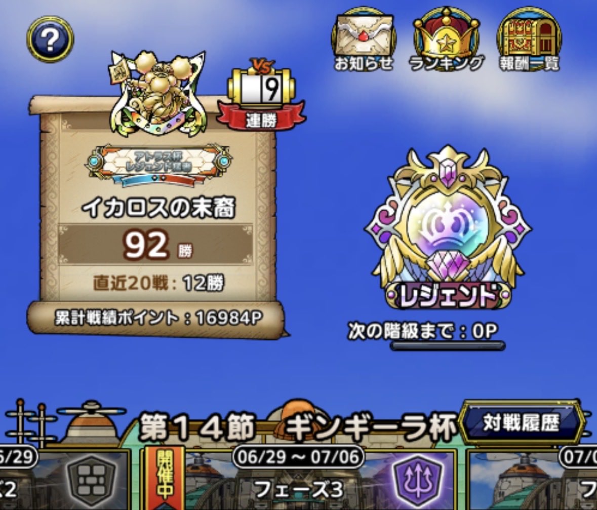 4444mal's tweet photo. 通常ルールで初めてフェーズ3でレジェンド行った気がします🥰しかも100勝以内も初かも😳
#ドラクエタクト https://t.co/MWb26IxgvY