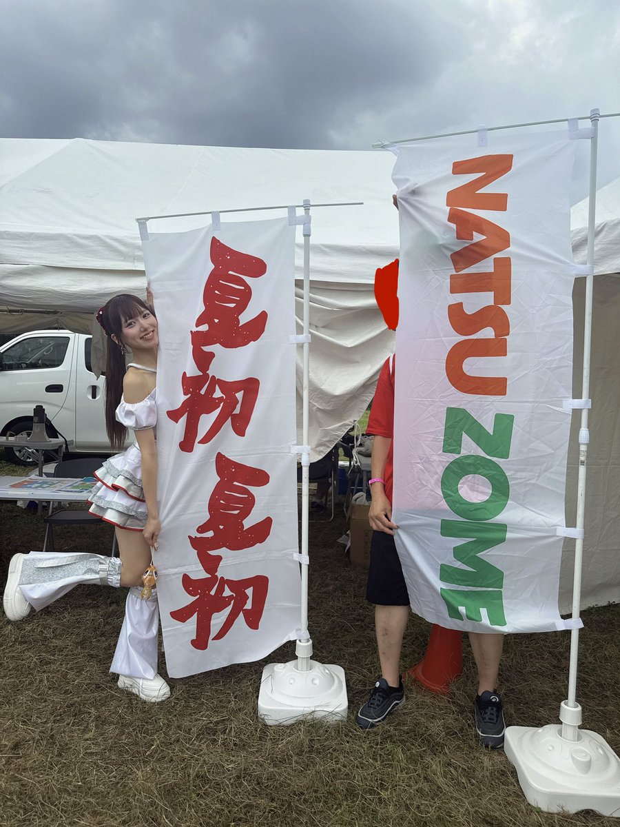 PartyC65634's tweet photo. 推しメンとのNATSUZOMEはもの凄く楽しすぎた！
もっと思い出作ろうね！
#宛名はしおり #アルテミスの翼 https://t.co/H0haaZ2mLb
