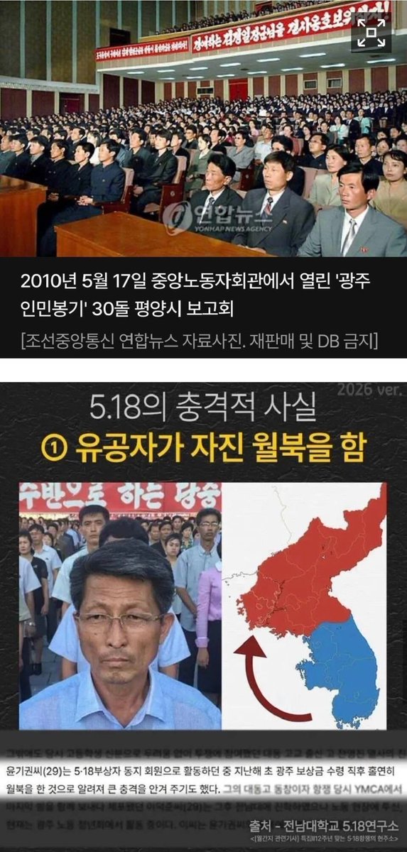 Truthmind2's tweet photo. 🚨북한과 518이 무슨 관계인지 
      궁금한 경기도청 형님🚨 https://t.co/hxUGziolxi