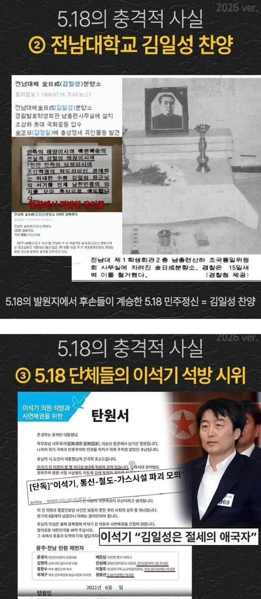 Truthmind2's tweet photo. 🚨북한과 518이 무슨 관계인지 
      궁금한 경기도청 형님🚨 https://t.co/hxUGziolxi