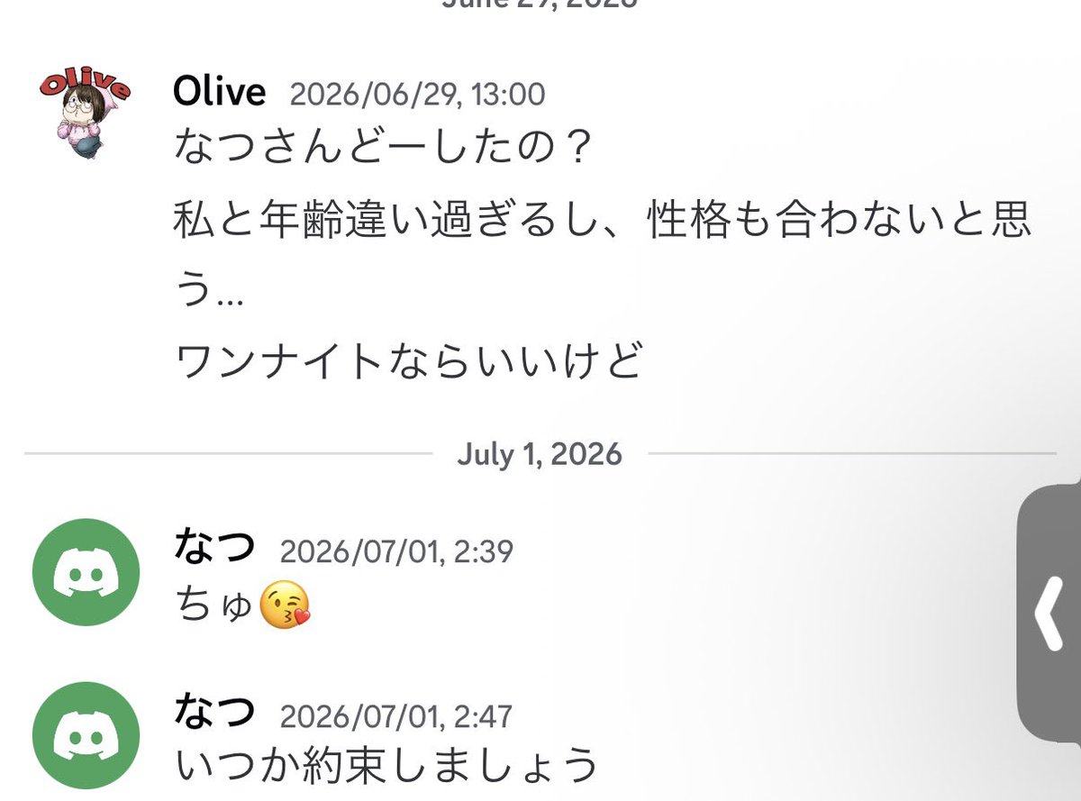 Olive2nd523's tweet photo. なつさんとなやりとり https://t.co/UgyWSowfw8