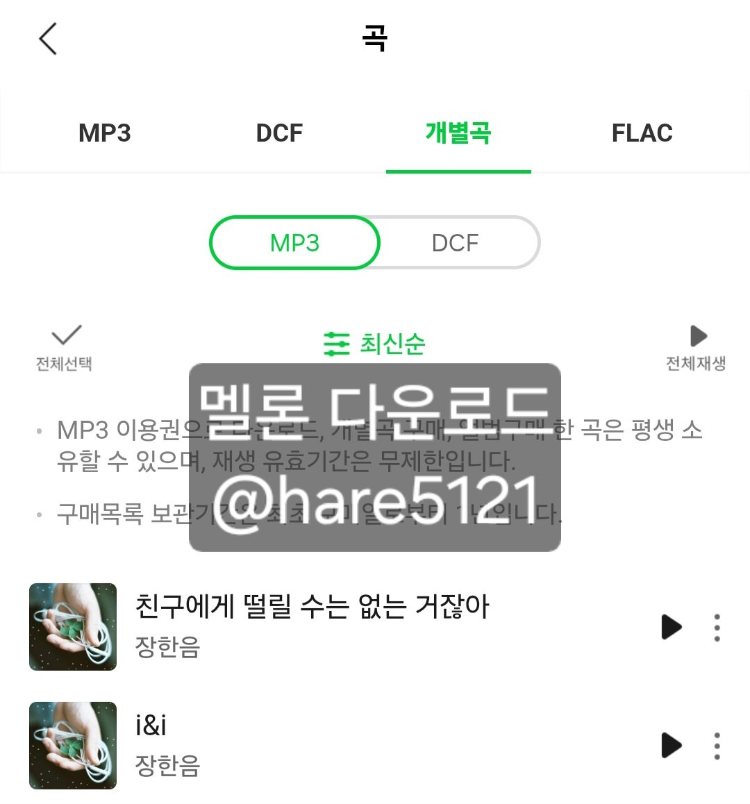 hare5121's tweet photo. 음원 다운로드 이벤트 인증 - 멜론💚
장한음 빠이팅🐈🤍
#장한음 #한음 #JANGHANEUM #HANEUM #친구에게_떨릴_수는_없는_거잖아 #친떨_다운로드 https://t.co/Ota7xPII73