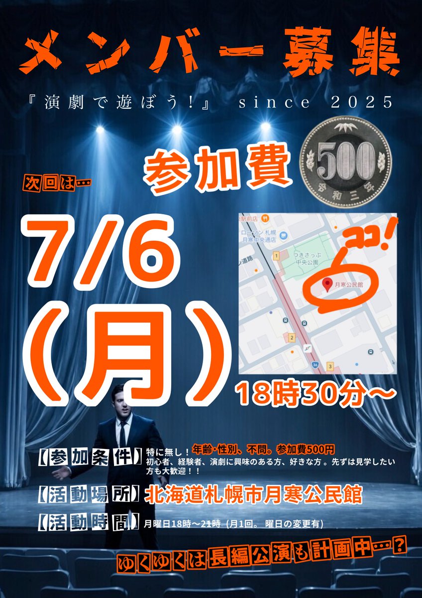 enjoy_act_2025's tweet photo. 明日は「演劇で遊ぼう！」の日です‼️
✨初参加者大募集中です✨ https://t.co/PYlHhK6DcN