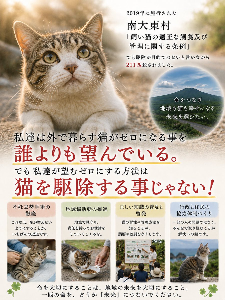 sonnyaonnyanko's tweet photo. 「イエネコ防除推進外来種」に
賛同する人達が

私達 反対派がまるで
外に野良猫がいる事を望んでるような
印象操作のポストをしてる

私も個人で猫ボラしてるし
誰よりも野良猫ゼロを願ってる
だけどその方法は駆除じゃない

野良猫の命を守りたい人➡️https://t.co/3BRT9qFCp2 https://t.co/uFR1O23aiy