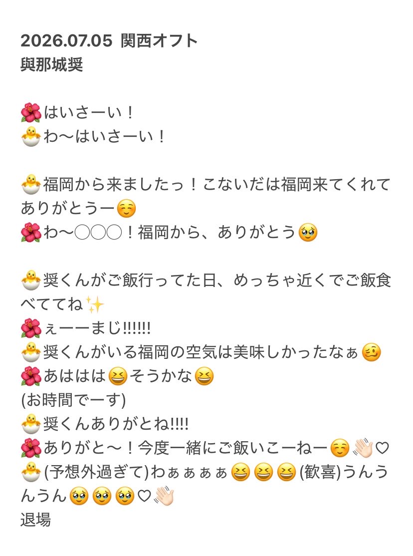 kii_jamjam's tweet photo. ありがたいことに、奨くんともお話してきました✨
今までメロいただいたことなかったんやけど、遂に!!遂に!!😵‍💫
ご、ご、ご飯一緒にぃぃぃ!?🫨🫨🫨💚
不意撃ちってうまい返し何もできないね🤣🤣

奨くん福岡名物でいいですか？😋🫶🏻

#JIBLUEオフラ 
#JO1オフライントーク会  
#JO1 #與那城奨 https://t.co/HV8vCdb9To