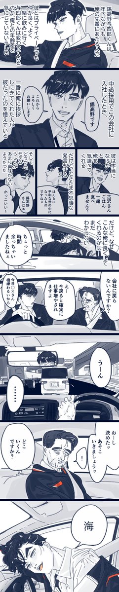 yasashiiikusite's tweet photo. 与四郎さんと仁之進の話
「記憶の海」※現パロ https://t.co/fWa8IyQupc