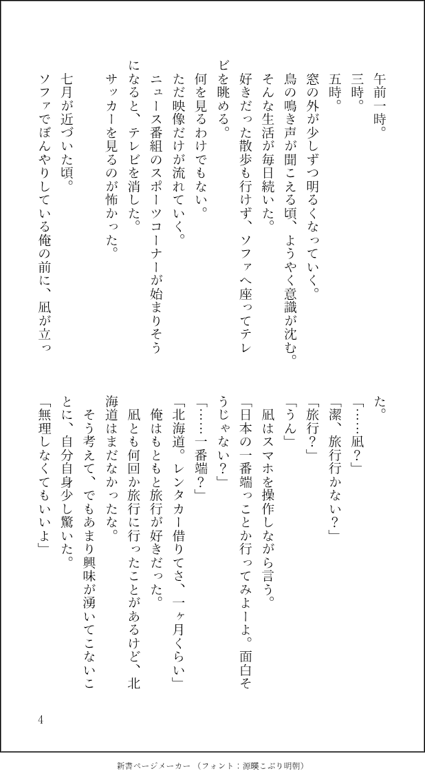mint_907's tweet photo. プロローグを書いてみた🚙 https://t.co/AZ2ftJ03Kt