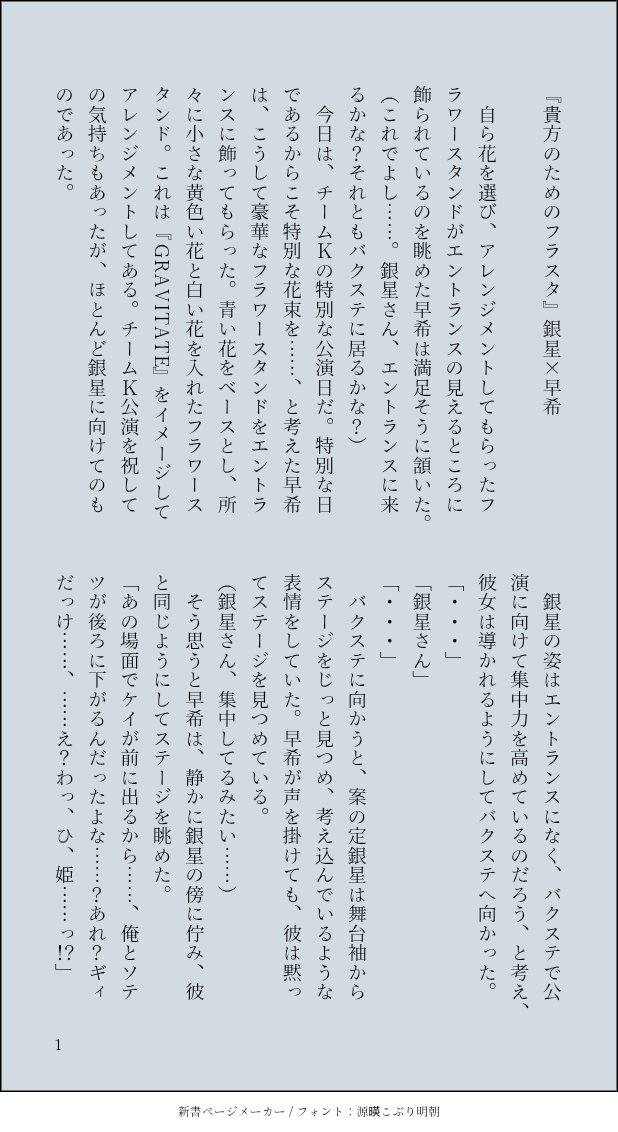 ncablst's tweet photo. #ンカの妄想
#K早希
#フラスタキャス早希

『貴方のためのフラスタ』
銀星×早希

���日は、チームＫの特別公演。
特別公演を祝して……。
早希は、キャストに向けてフラスタを贈った。

※3頁 https://t.co/yGqsnZE8hU
