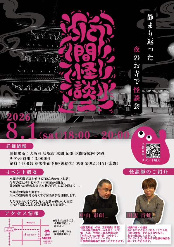 Seia_Tanabe's tweet photo. 8月1日に貝塚の水間寺で中山市朗さんと怪談イベント開催！
チケット🎫発売中です。 https://t.co/LvvlVCBZ2c