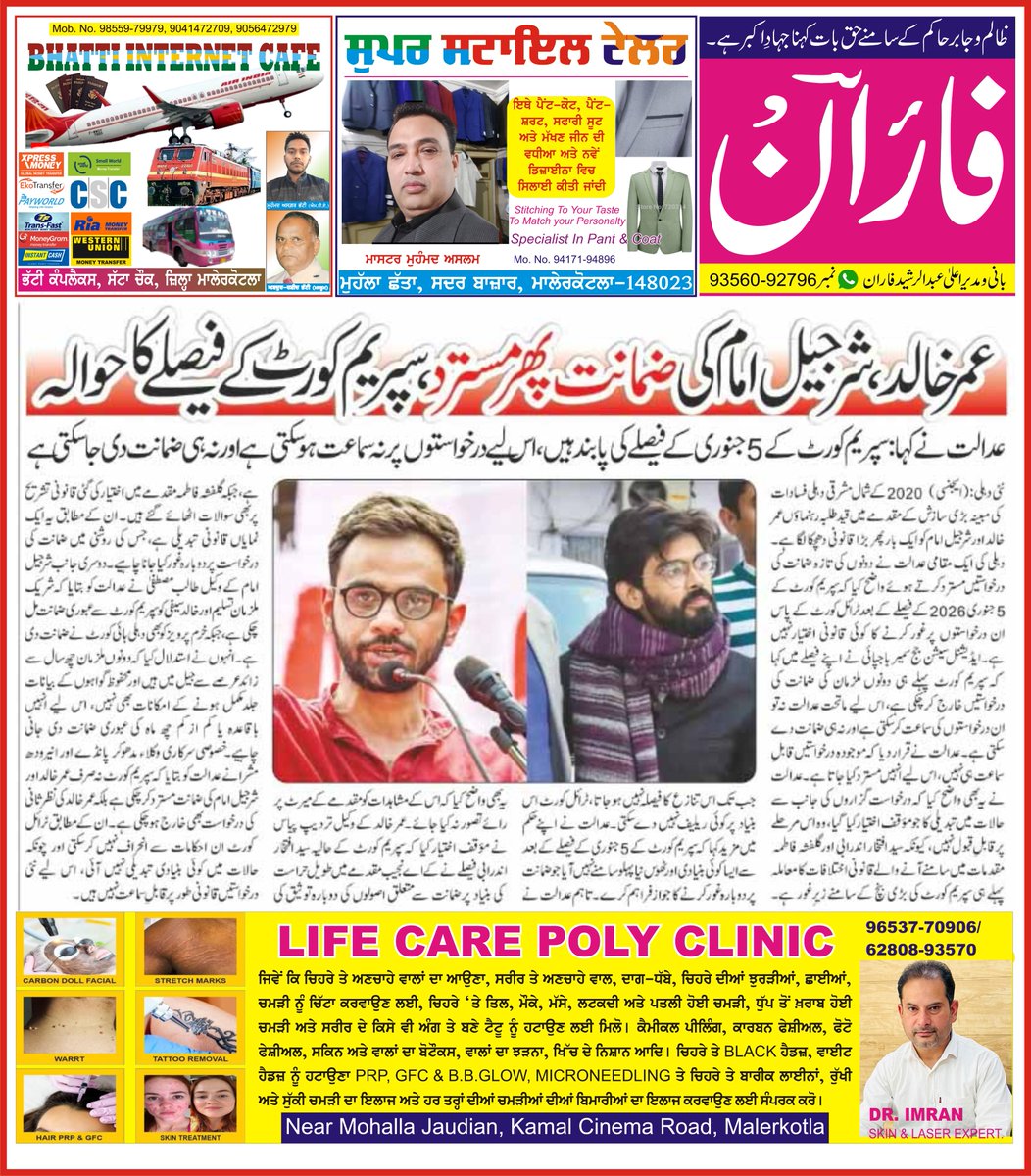 FaranPaper's tweet photo. Faran Group of Views Paper, Malerkotla--93560-92796 (Urdu) https://t.co/nRhJ5tlhUC