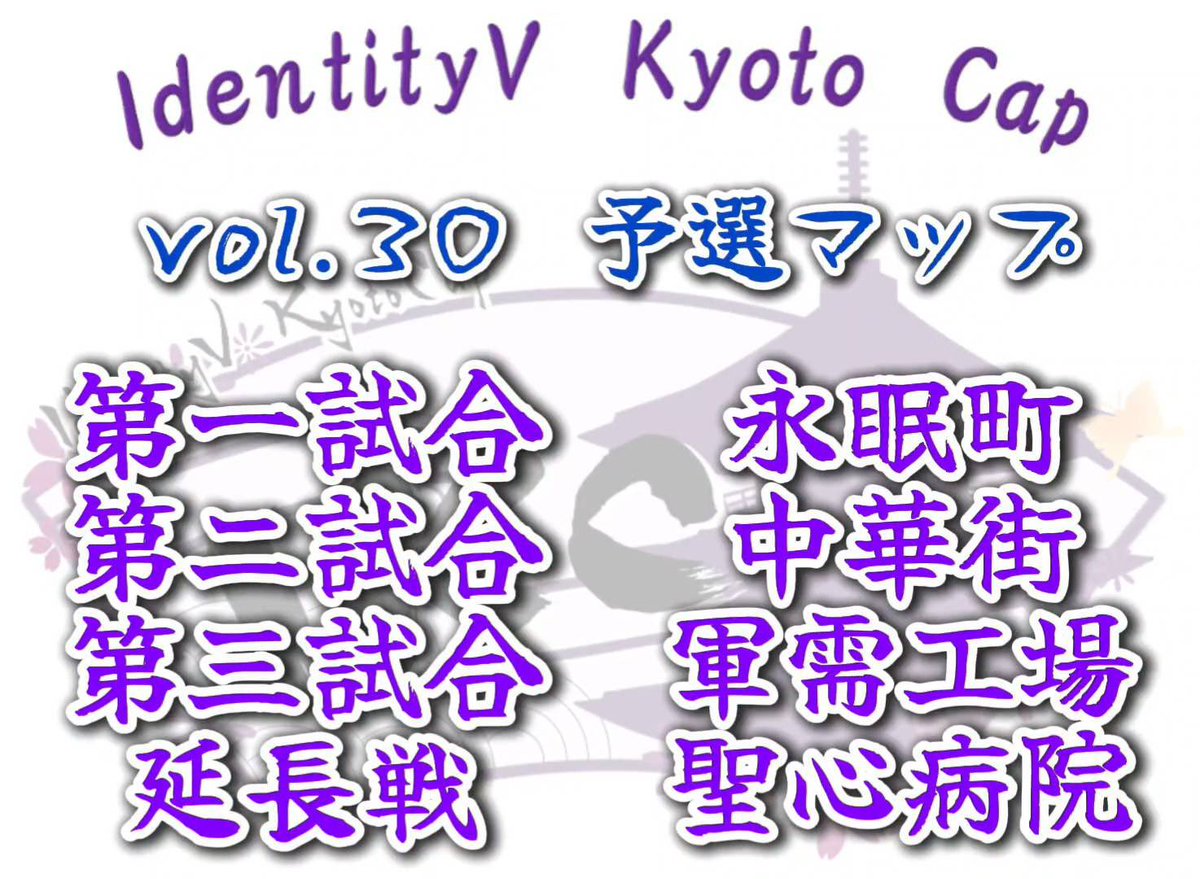 Ebroz_No1's tweet photo. 京都eスポーツ協会(@esports_kyoto)主催🏯
IdentityV Kyoto Cup vol.30！🏆

🗓日時🗓
《 予選 》7/18(土)  16:00～ 
《 本戦 》7/19(日)  15:15～

💰優勝賞金💰   15,000円

エントリー＆大会規約はこちらから！✅

https://t.co/Qh1yWy4oyJ

  #第五人格  #IKC京都杯 https://t.co/B7GJC7QgB8