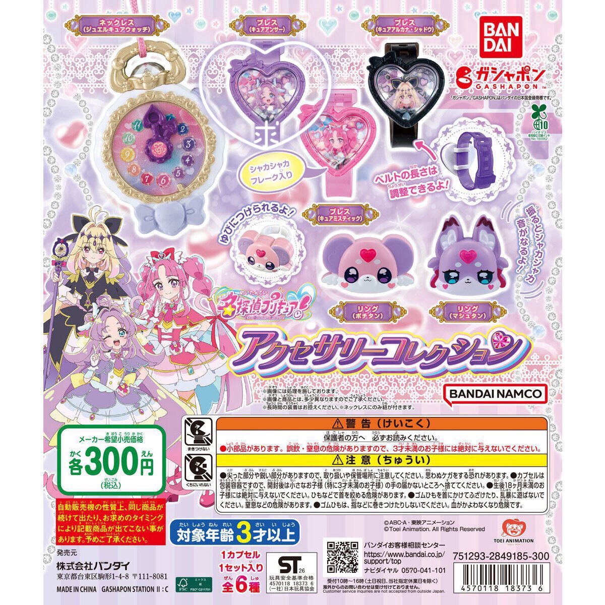 U_o__mi's tweet photo. [交換/讓渡] ガチャガチャ カプセルトイ プリキュア たんプリ 名探偵プリキュア！ アクセサリー コレクション

譲
ミスティック(ブレス)×2
アルカナシャドウ(ブレス)×1

求
アンサー（ブレス）

郵送交換希望です🙇🏻‍♀️,,
お気軽にお声掛けください☆ ͙͘͡ https://t.co/Oxxc6mZ2YH
