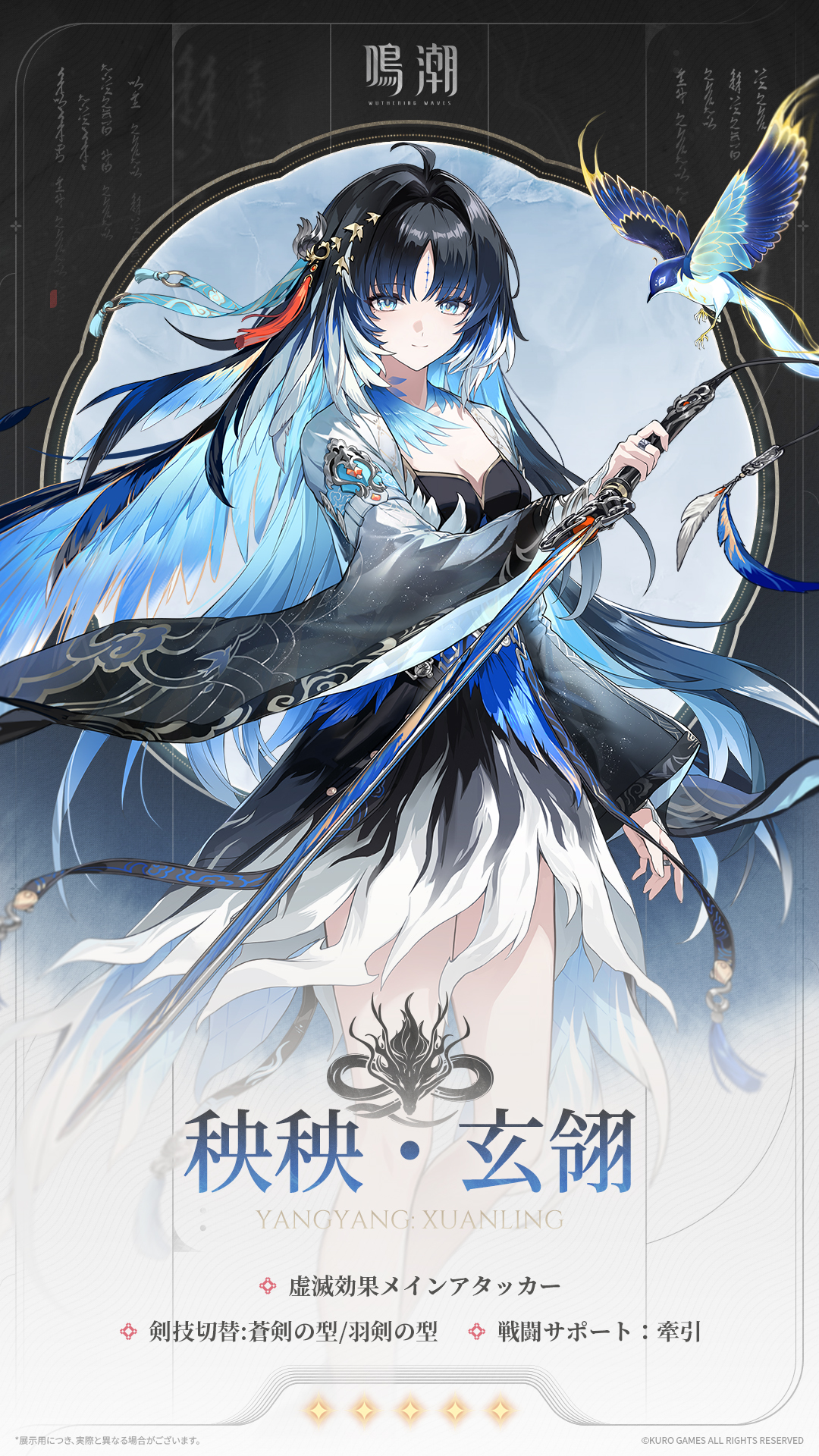 鳴潮 (Wuthering Waves) 公式 on X: 