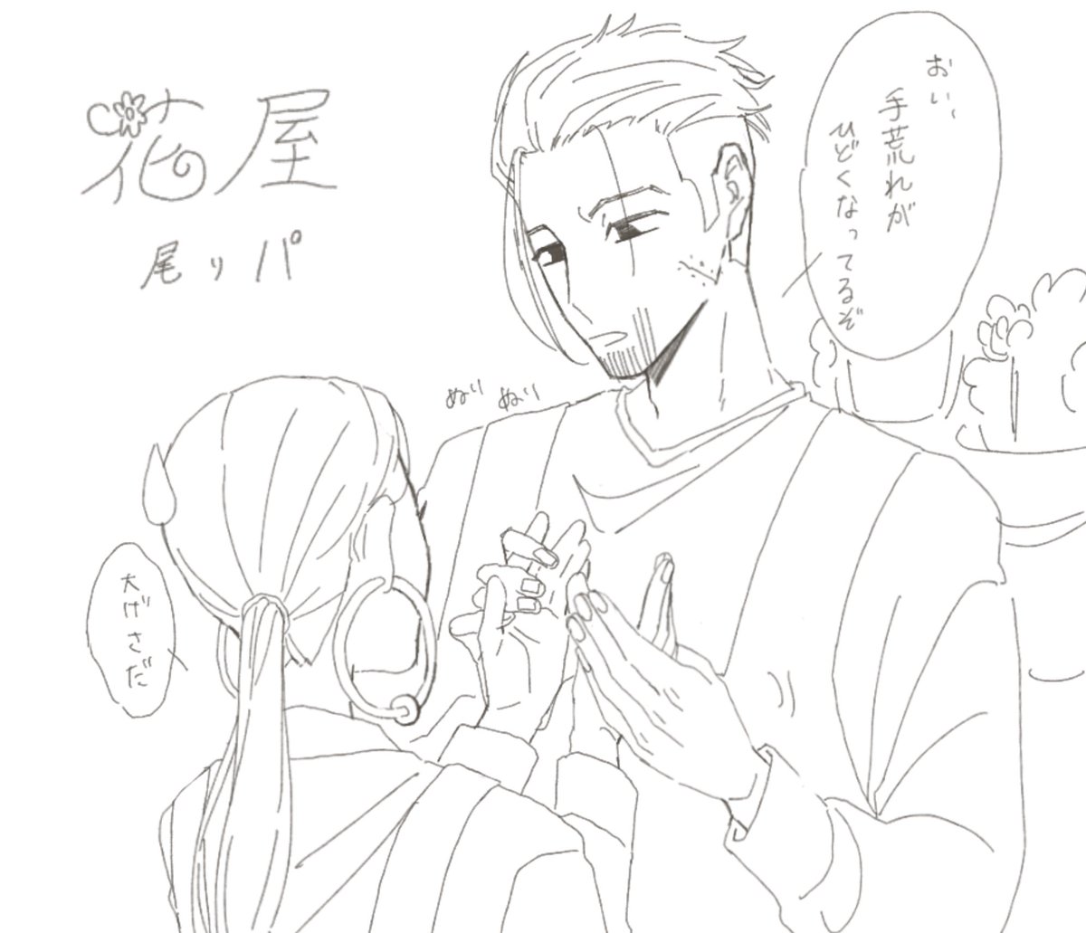 Parada_IIII's tweet photo. 尾リパはお花屋さんね。
ハンドクリームをrpさんの手に塗る係の尾 https://t.co/OzQvbhjP9s