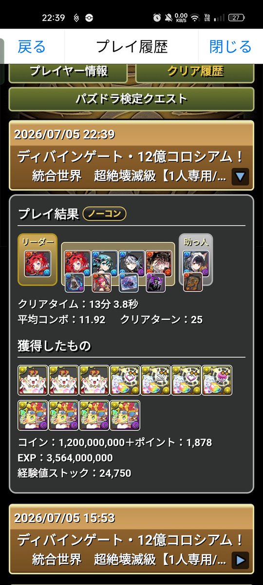 ShinMawile's tweet photo. #パズドラ
1周35.6億。
12億コロシアム、これだけはやっぱり神ですね。
アネッタのために石140消費しましたが、枯渇していたHP++も落ちてくれるし出費分の仕事はしてくれそうで何より。 https://t.co/PcgvFST3KI
