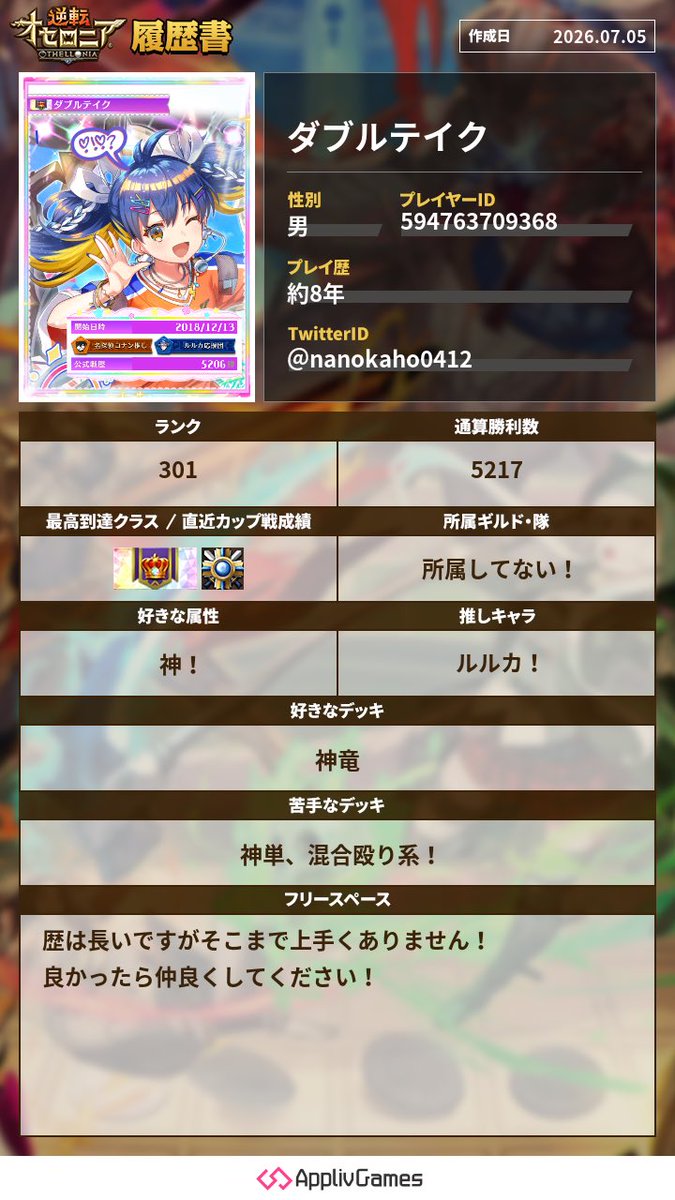 nanokaho0412's tweet photo. 更新しました！
良かったら仲良くしてください！！

部活を中高とやっていたためプレイ歴は長いが勝数はなかなか増えてないです笑

オセミでモチベ爆上がりしたわかりやすいオタクです笑

いいねorリプで反応します！！

 #オセロニア 
 #オセロニア履歴書 
 #オセロニアンと繋がりたい https://t.co/46PFYwZKAR