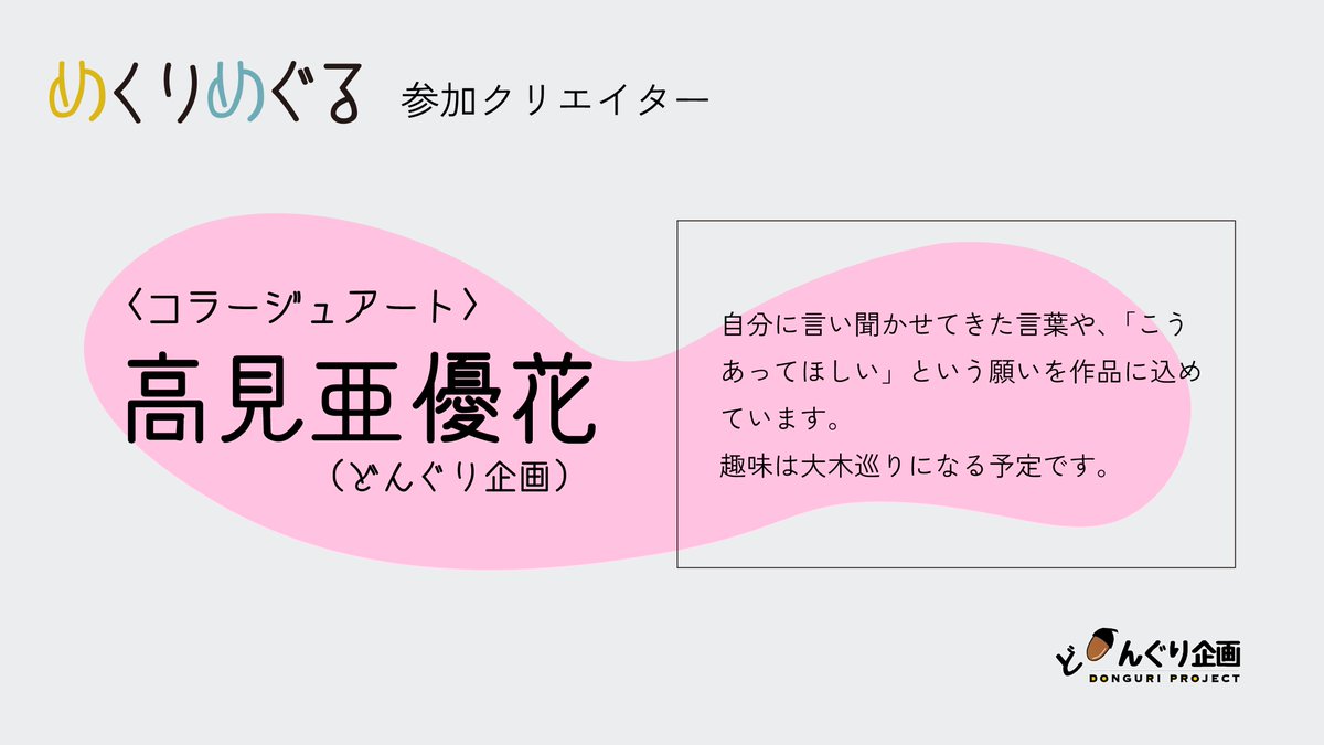 参加クリエイター紹介🖌〉 ZINE『めくりめぐる』に参加する