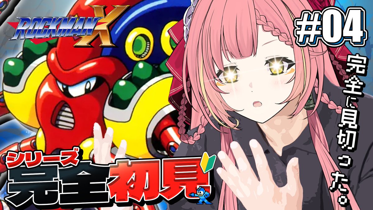 HinanoUi's tweet photo. ⏰ 21:00〜

完全初見🔰
 #ロックマンX シリーズ🎮

今日はタコを倒すのが目標！！！🐙
応援よろしくね⁽⁽(ી₍₍⁽⁽(ી(∩ˊ꒳ˋ∩)ʃ)₎₎⁾⁾ʃ)₎₎✨️

🔻配信はこちら🔻
https://t.co/6h1kchBQvA https://t.co/frByKLvPtW