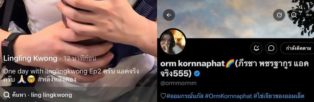 BellaS2Tae's tweet photo. Orm x tên mới (thêm câu “đúng là tài khoản thật nha hahaha”)
Caption TikTok của Ling:
“Một ngày cùng Lingling Kwong” (trong caption cũng thêm câu “đúng là tài khoản thật nha” 

#LingOrm #หลิงออม https://t.co/MuEy9NDCRT