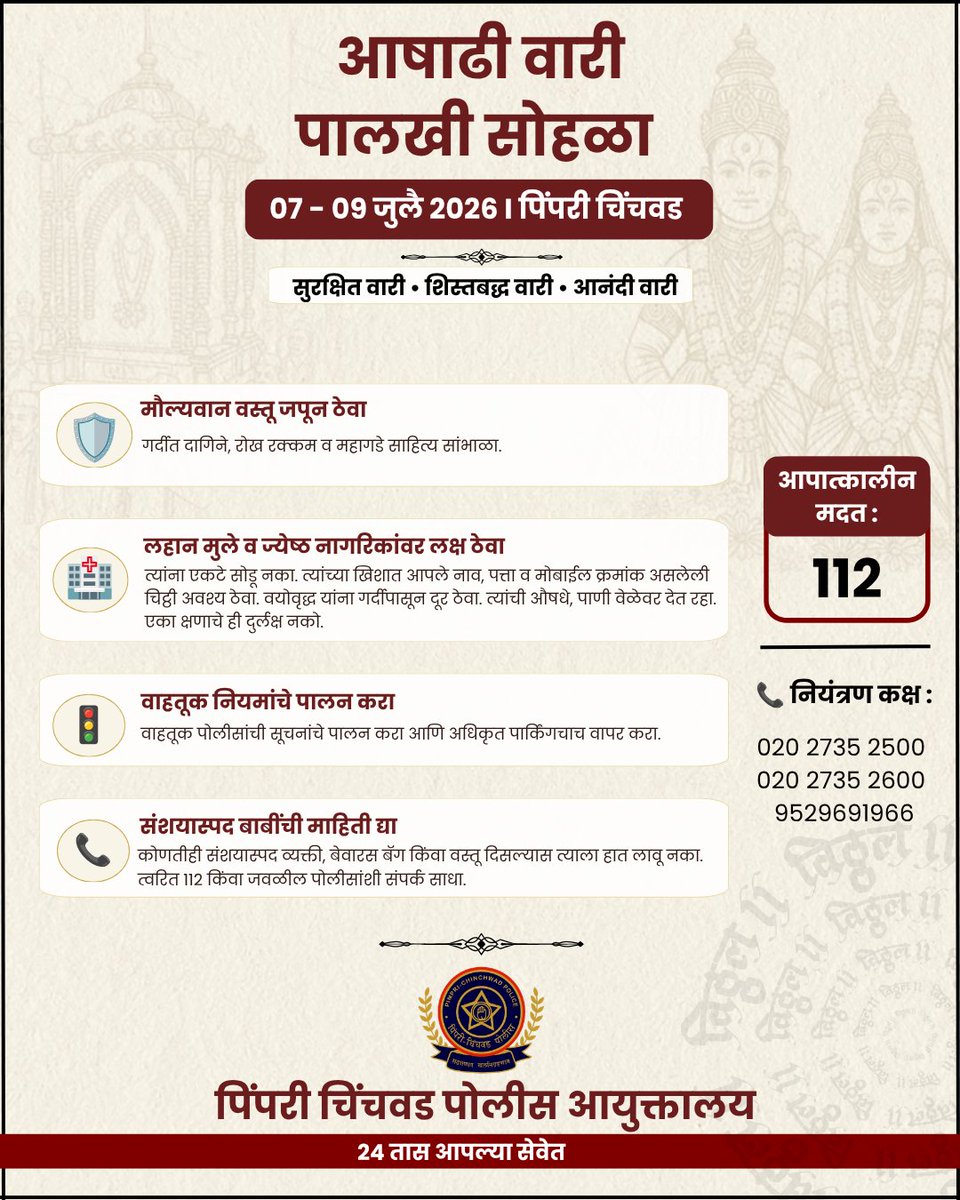 पिंपरी चिंचवड पोलीस - Pimpri Chinchwad Police tweet media
