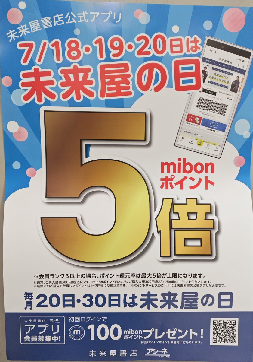 7月は3日間、未来屋の日‼️】 🉐━━━━━━━━━━━━🉐 7月18（土