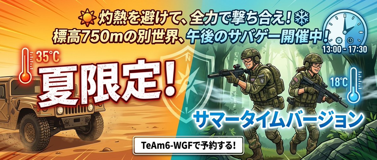 TEAM614's tweet photo. ☀️午後から定例ゲーム「サマータイムver.」開催！ 標高750mの高原フィールドTeAm6-WGFなら、真夏でも快適🌄 13:00〜17:30の特別枠で暑さを避けて思い切りサバゲー！ 参加費3,000円／定員40名🎯 #サバゲー #TEAM6 #愛知サバゲー https://t.co/8ESAxTorNo