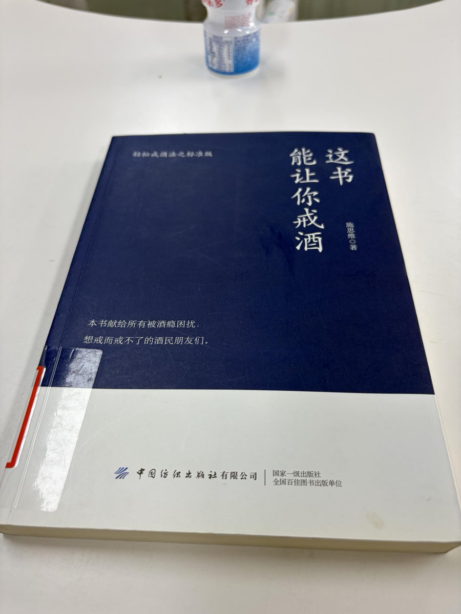 happyxiaocom's tweet photo. 下午在图书馆快速浏览了一本叫做《这书能让你戒酒》的书。刚刚翻了几页，就发现作者是懂酒鬼的，赶紧截图发给了和我一样酗酒的同学看🤣 https://t.co/UK0TMhkGEJ