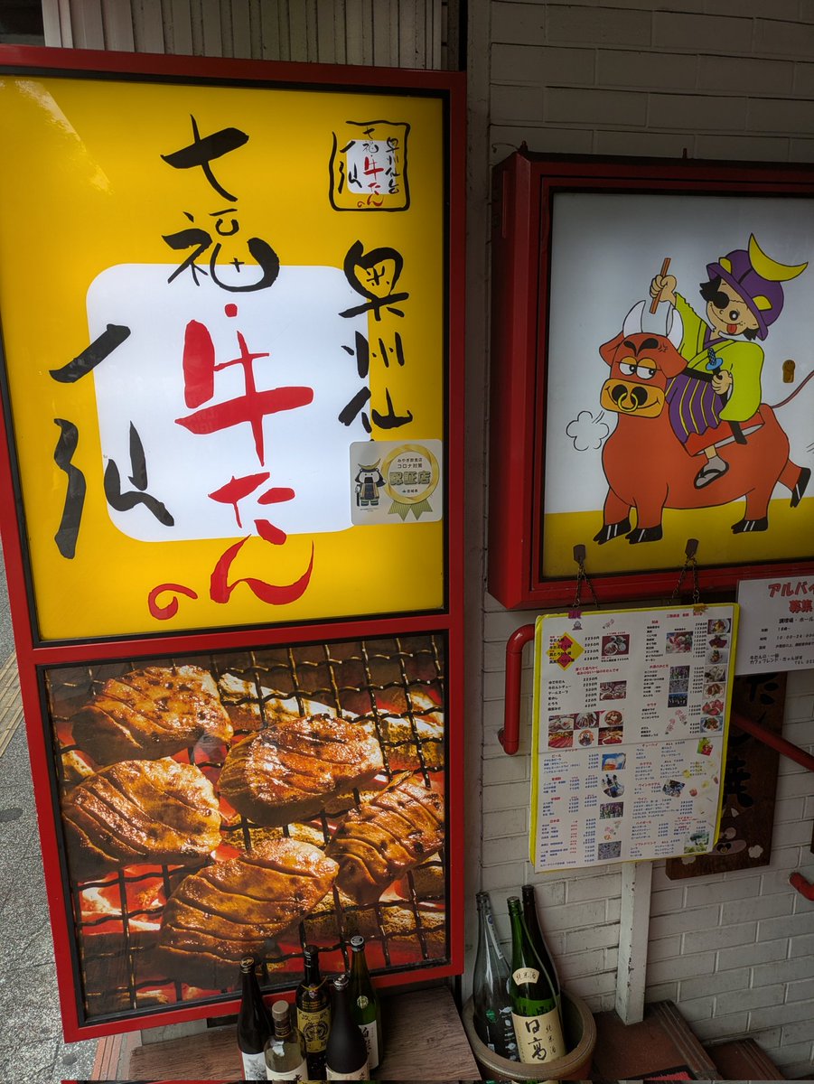 of_za_dead's tweet photo. お昼は牛タンの一仙さんで、真トロたん焼き定食を。
炭火で焼かれた牛タンは真トロたんと銘打つだけあって外側カリッ、中ジューシー柔らかぁ😍
付け合せの葉ワサビも最っ高に合う！！うますぎる！！
妥協しないでここまで歩いてよかったー‼️最高でした✨
仙台の地酒（戦勝政宗）も飲めて幸せでした🥰 https://t.co/e9b5XMPtXP