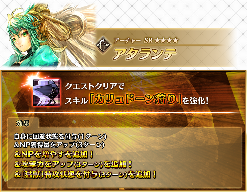 fgoproject's tweet photo. 【カルデア広報局より】
「★4(SR)アタランテ」が強化されるサーヴァント強化クエストが、7月5日(日)18:00よりカルデアゲートに恒常的に追加！
クエストをクリアしてサーヴァントの能力を引き上げましょう！

詳しくは→https://t.co/IdcUXJ50Rv

#FGO #春の終わりに君を待つ https://t.co/VrQkiWKPlA