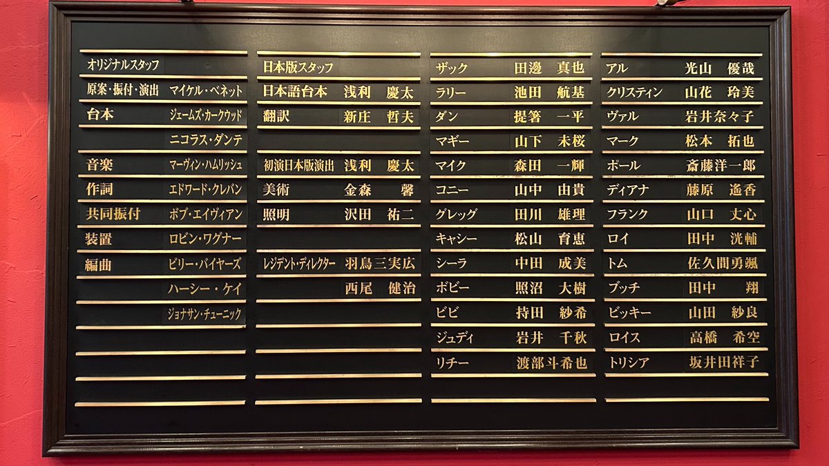 _al__al2_'s tweet photo. 2026.7.5 コーラスライン https://t.co/SL1jqmLnqG