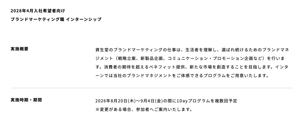 Makoto_Career's tweet photo. 28卒【📍絶対出すべきインターン】

■資生堂

⏰️締切：7/23

受かったら激アツなので
絶対出してください🔥

・ES+適性検査のみ！
・文理不問1dayでタイパ◎
・優秀者は本選考へ招待（内定直結）
・複数回開催（枠数も多そう）

まだ十分に対策する時間があります。
最優先で対策しましょう。 https://t.co/a3ReJ97rxv
