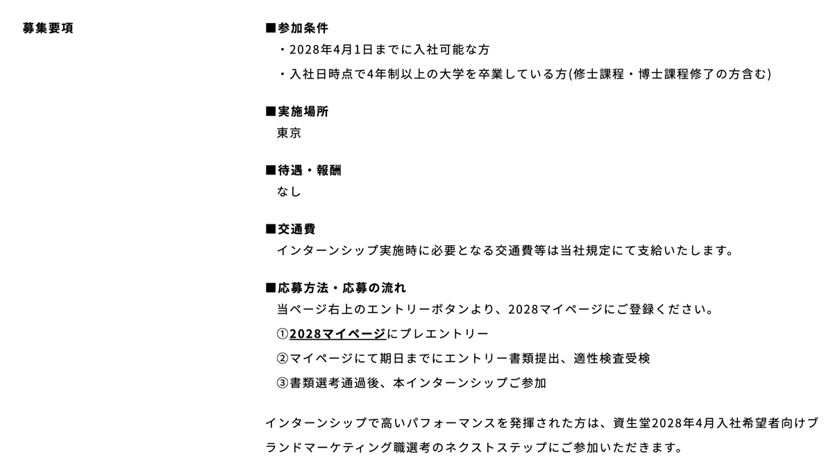 Makoto_Career's tweet photo. 28卒【📍絶対出すべきインターン】

■資生堂

⏰️締切：7/23

受かったら激アツなので
絶対出してください🔥

・ES+適性検査のみ！
・文理不問1dayでタイパ◎
・優秀者は本選考へ招待（内定直結）
・複数回開催（枠数も多そう）

まだ十分に対策する時間があります。
最優先で対策しましょう。 https://t.co/a3ReJ97rxv