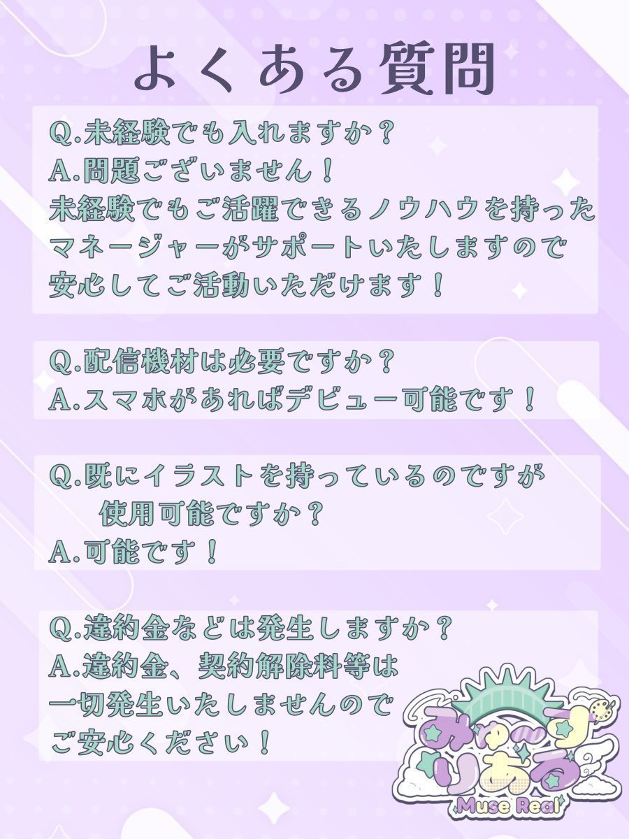 みゅ〜ずりある-Muse Real- VLiver事務所【公式】@ふわっち tweet media