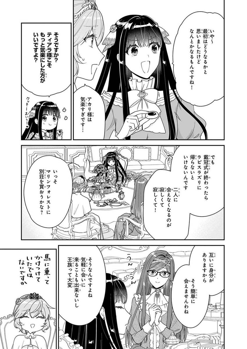 comibi's tweet photo. 🐬7/5配信 B's-LOG COMIC Vol.162内容のご紹介⛱

『悪役令嬢は隣国の王太子に溺愛される』ほしな

アクアスティードが国王に即位する報せが届く。
戴冠式に各地から皆が駆け付け――。

https://t.co/ORo1CYrNmr

#悪役令嬢は隣国の王太子に溺愛される #ほしな https://t.co/VlfmazM2MR