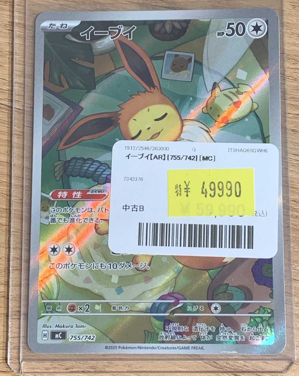✨ポケカ 特価販売情報✨ ✨イーブイ【AR】を特価コーナーで販売中です